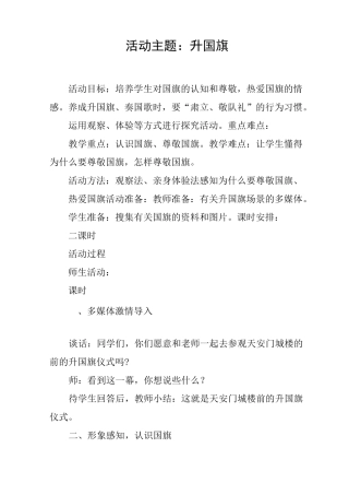 活动主题：升国旗