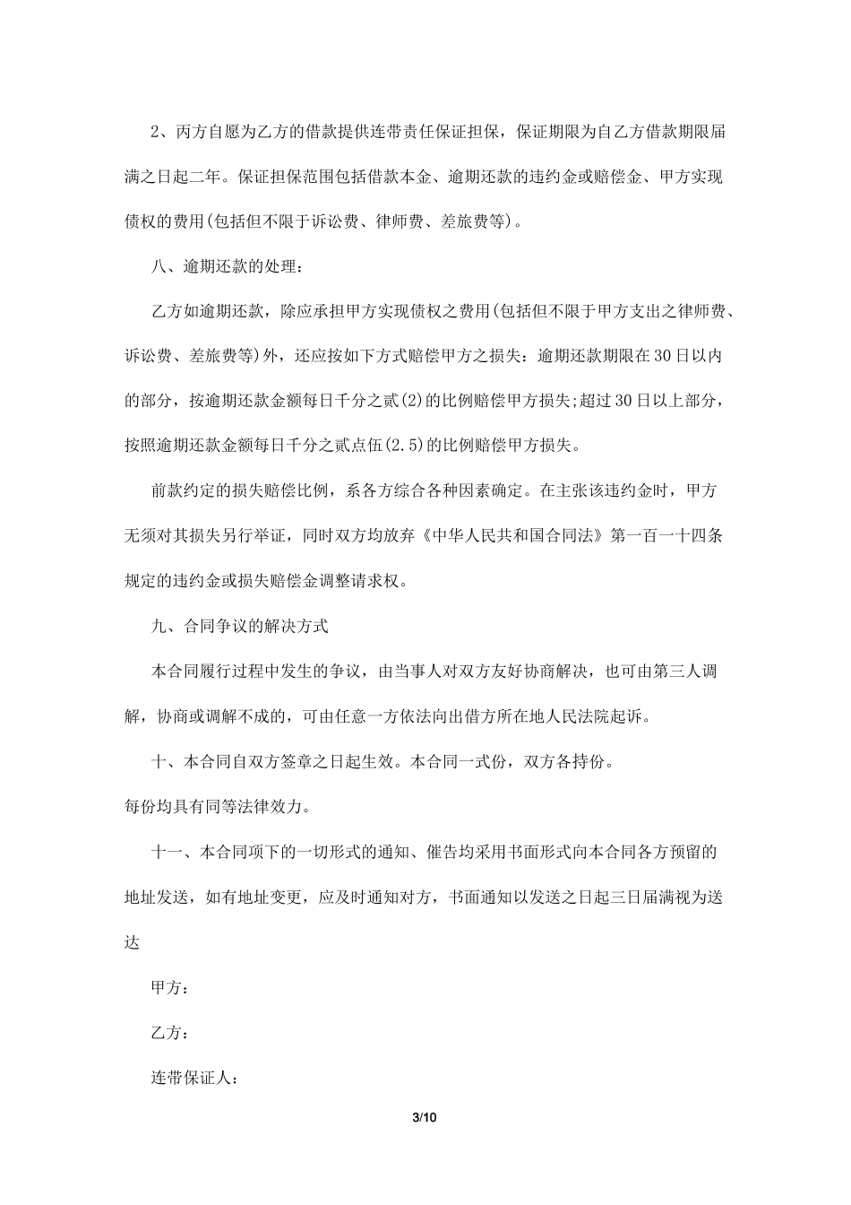 最新借款合同范本(民间借贷)_第3页