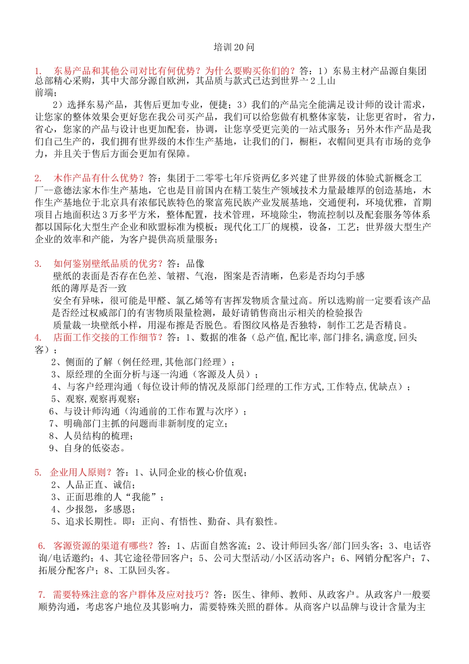 家装行业家装公司客户沟通话术大全_第1页