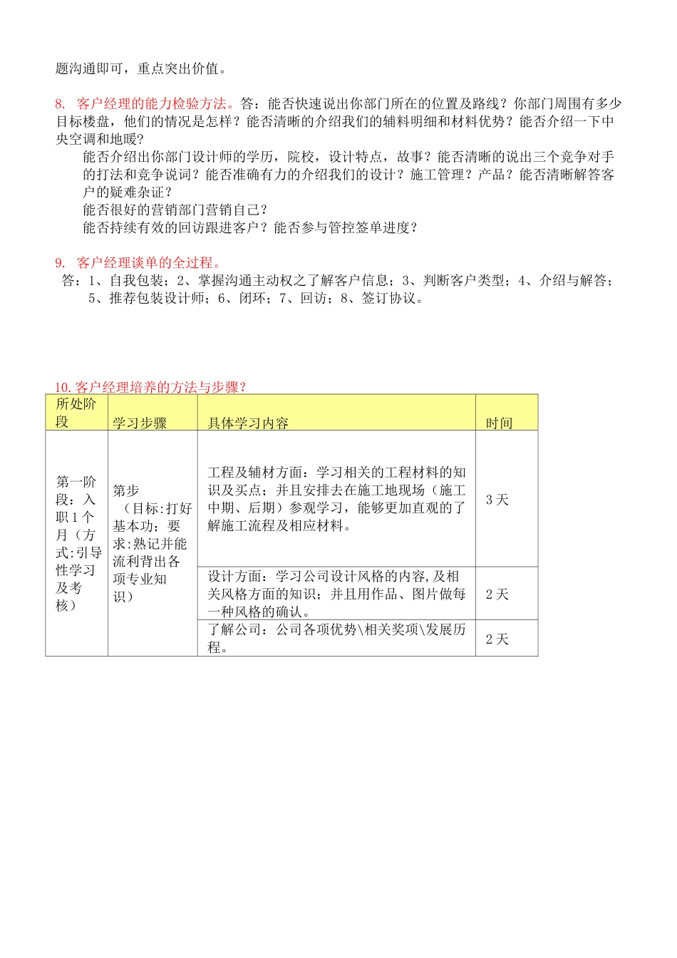 家装行业家装公司客户沟通话术大全_第2页
