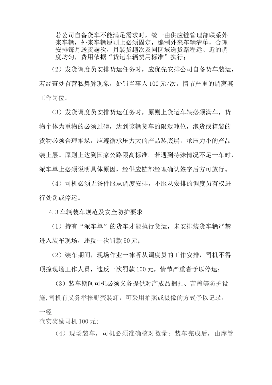 货运车辆管理制度_第2页