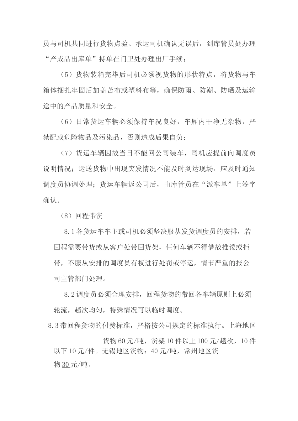 货运车辆管理制度_第3页