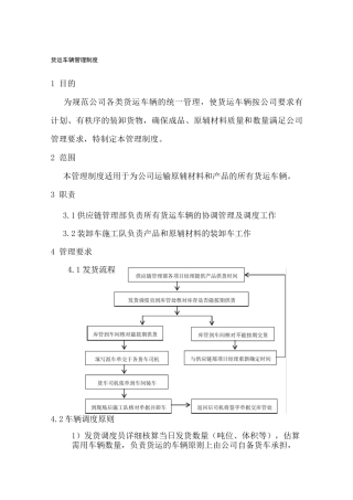 货运车辆管理制度