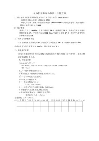 游泳池除湿设计方案