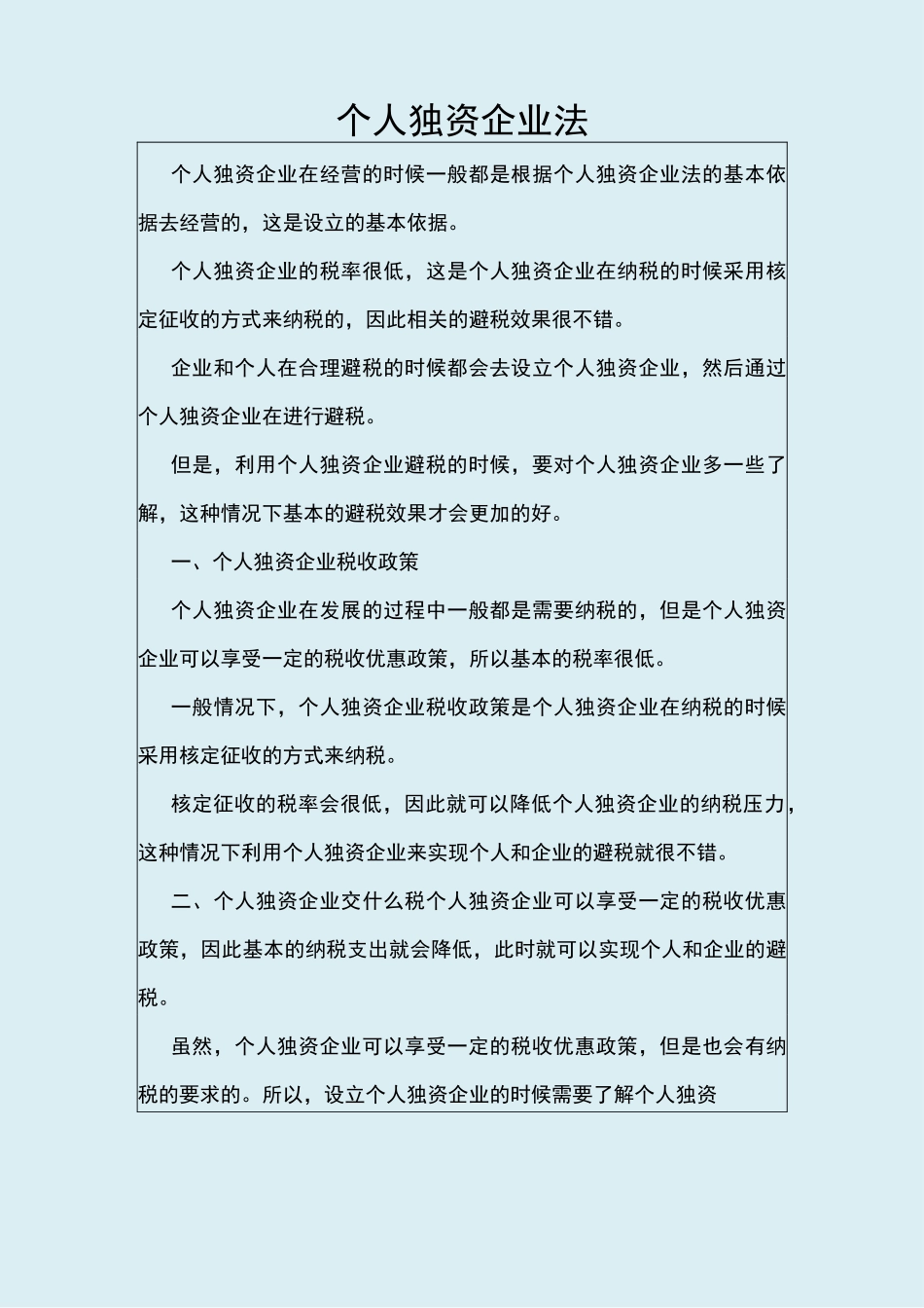 个人独资企业法_第1页