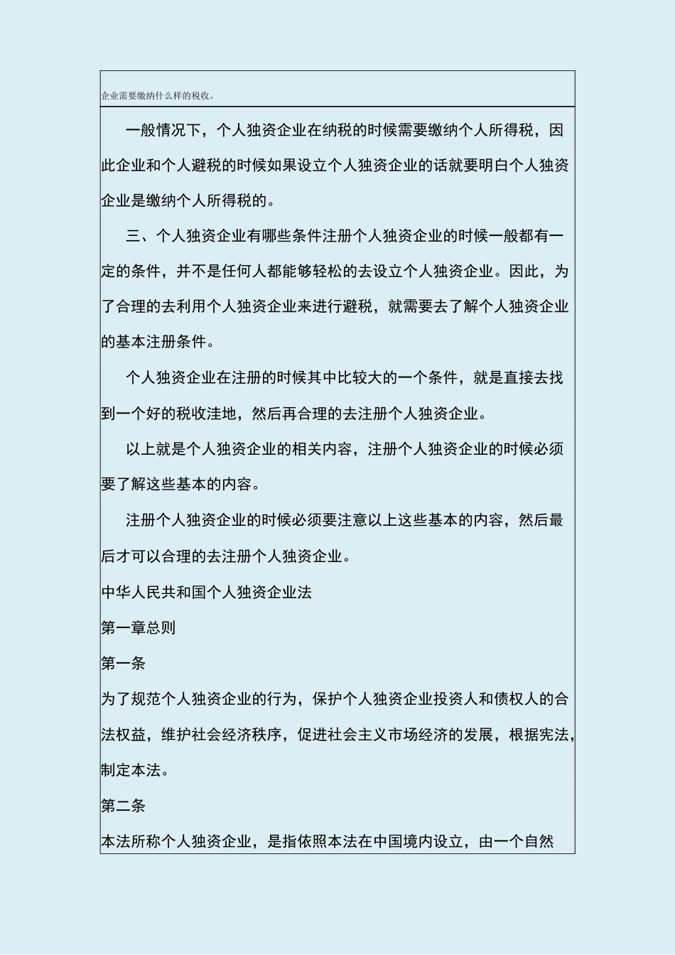 个人独资企业法_第2页
