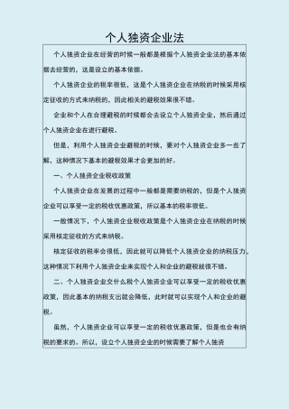 个人独资企业法