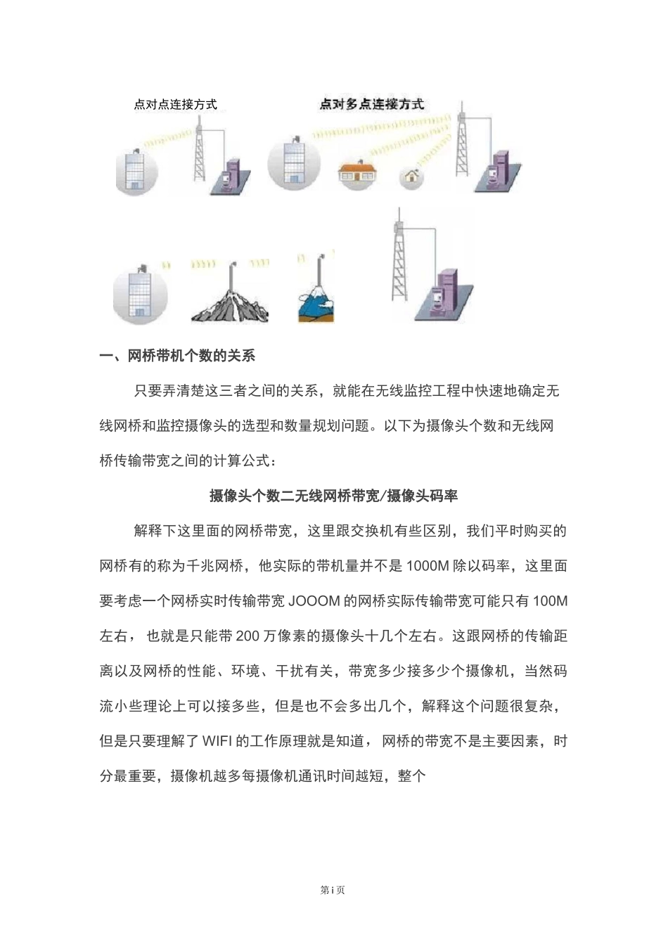 无线网桥安装方案_第2页