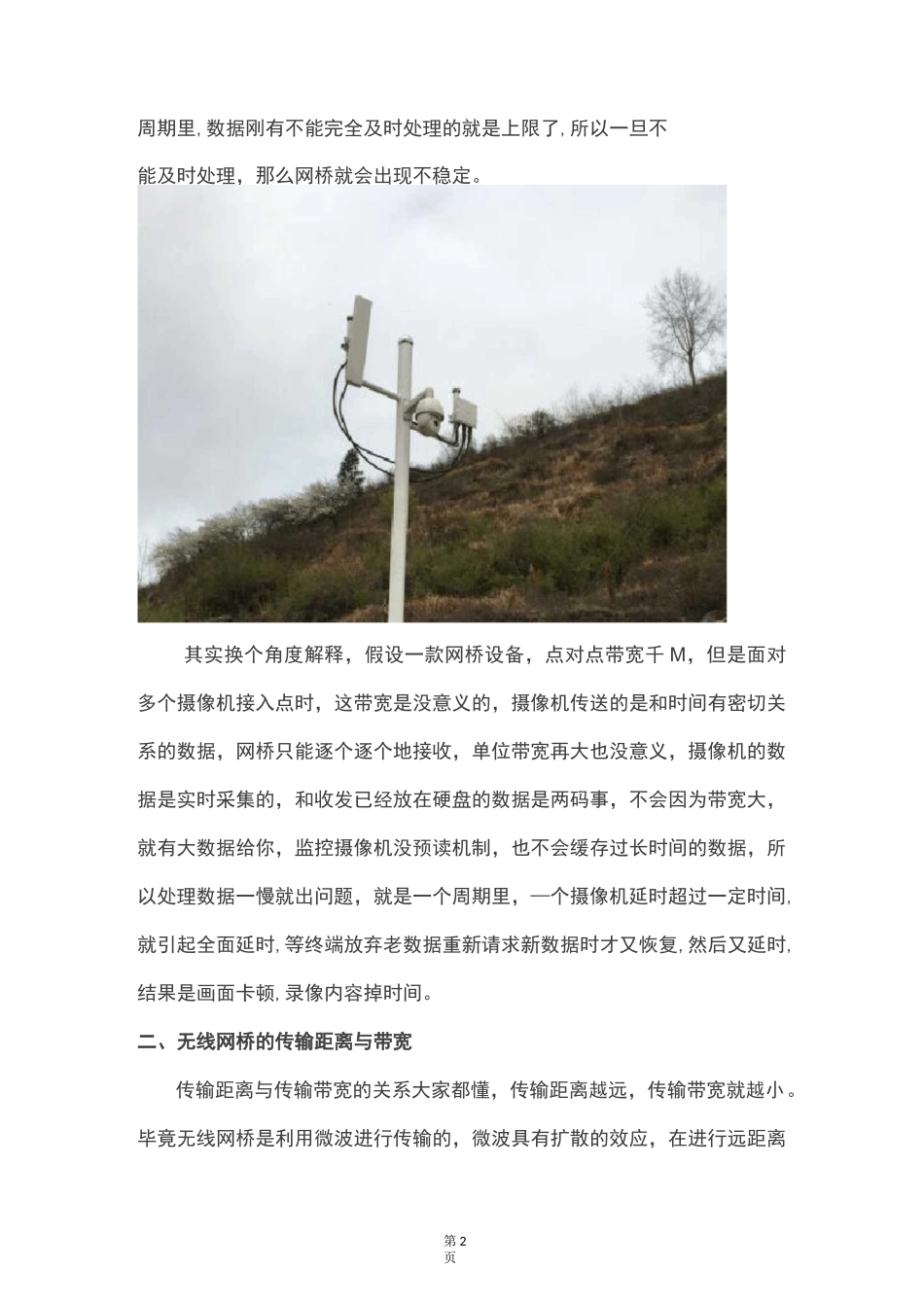无线网桥安装方案_第3页