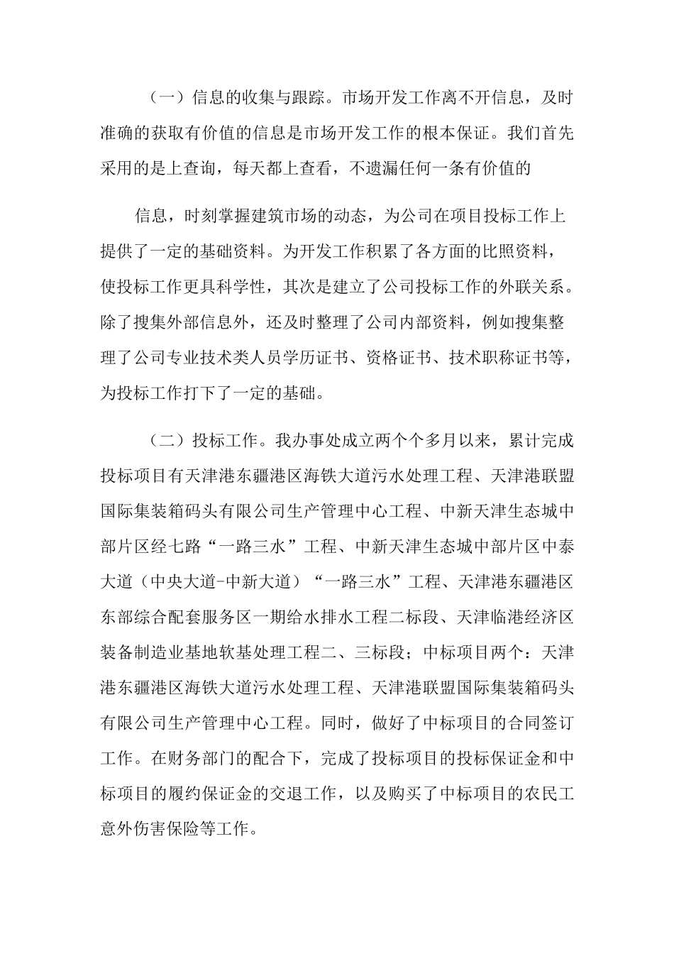 市场开发工作总结_第2页