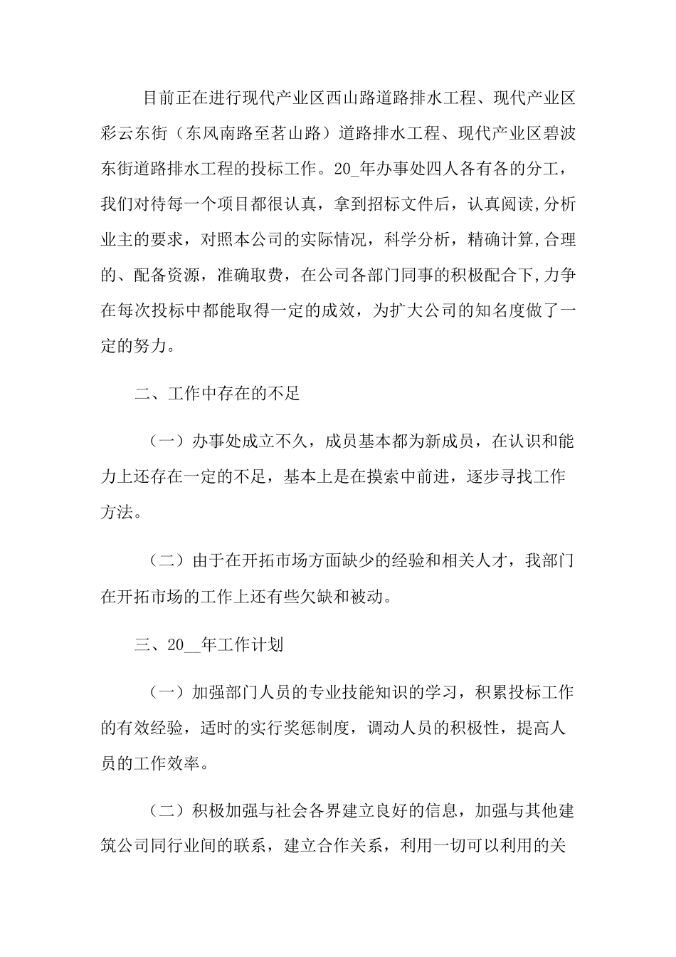 市场开发工作总结_第3页