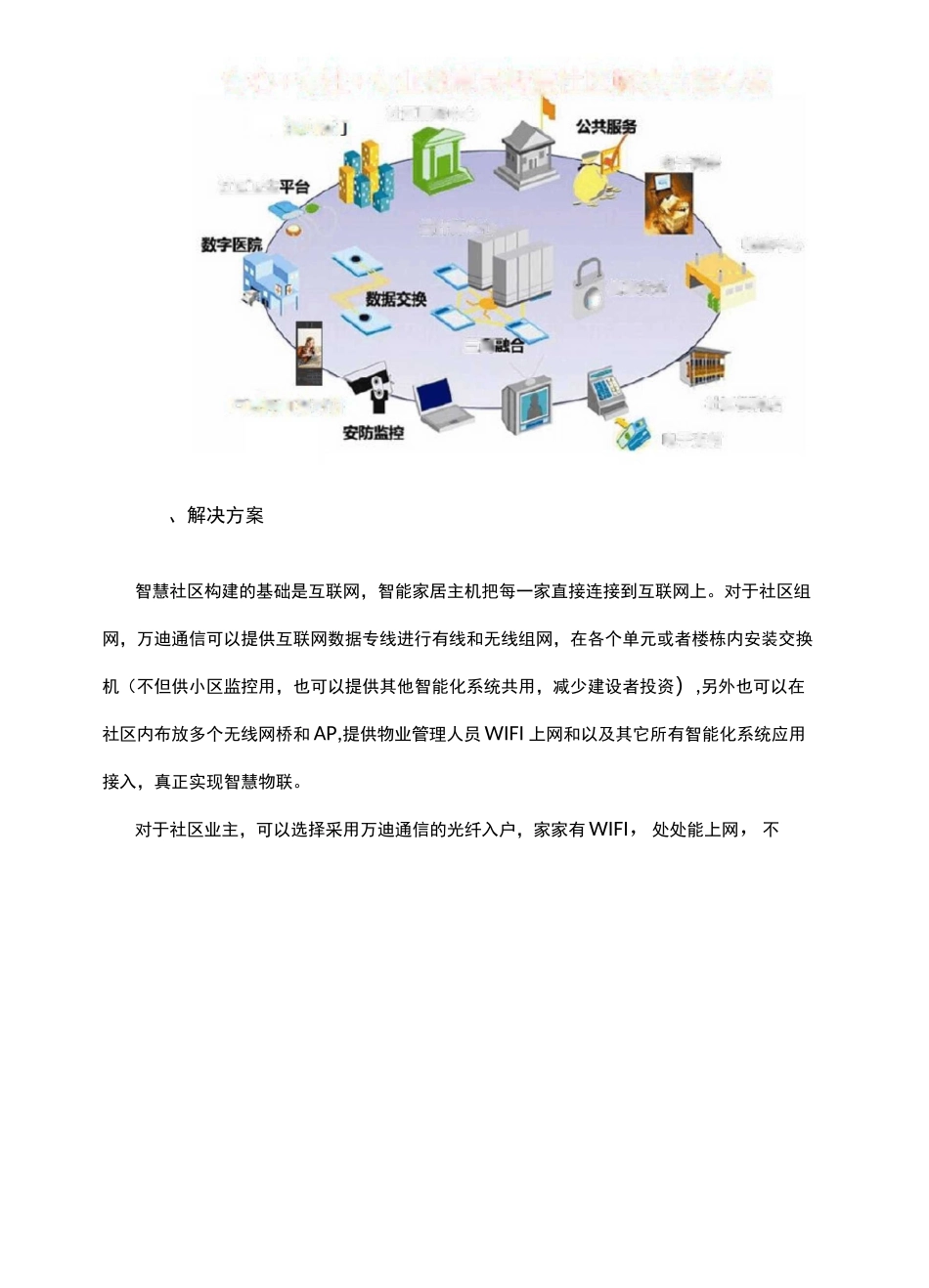 智慧社区可视门禁系统设计方案_第3页