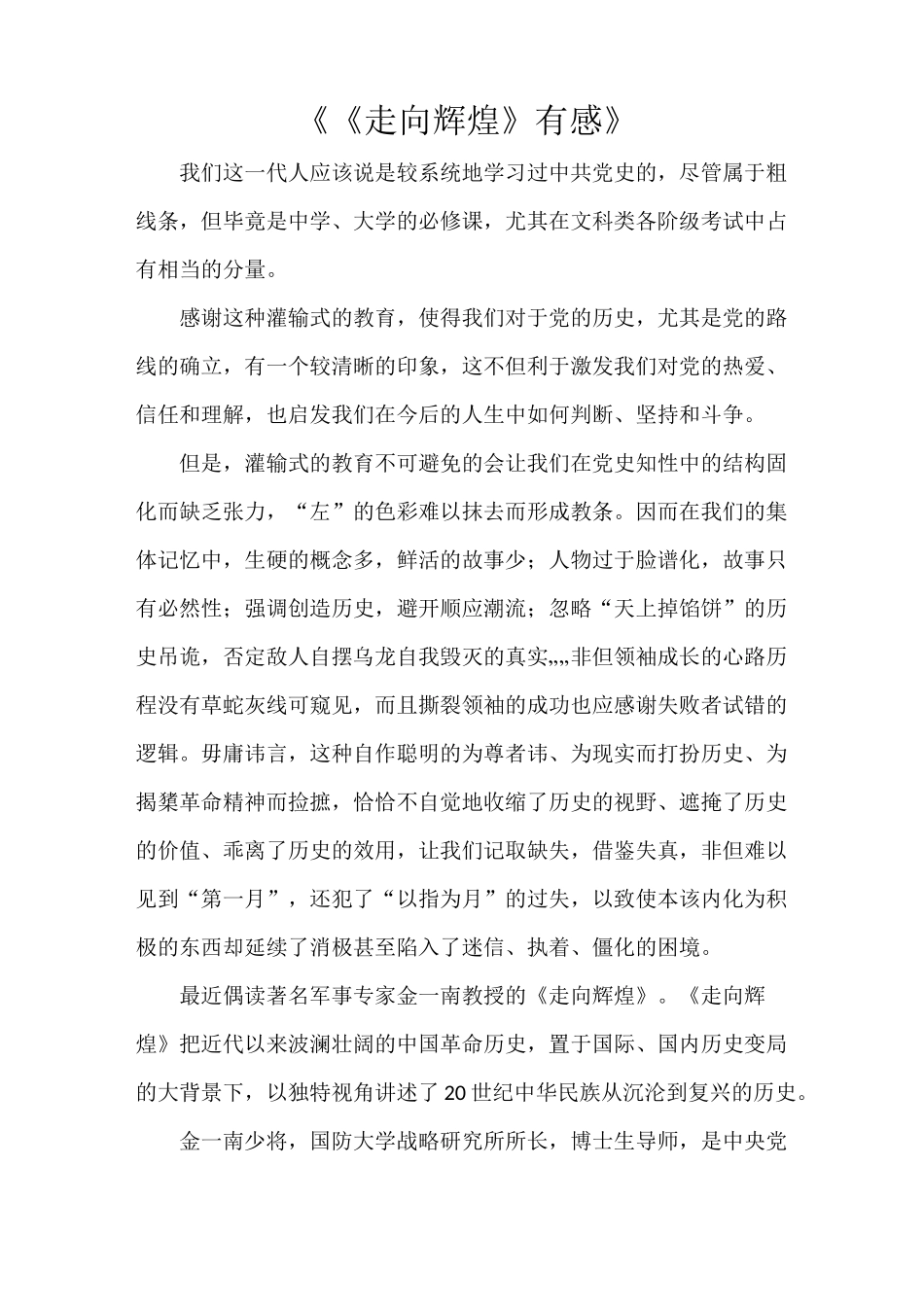 《《走向辉煌》有感》_第1页