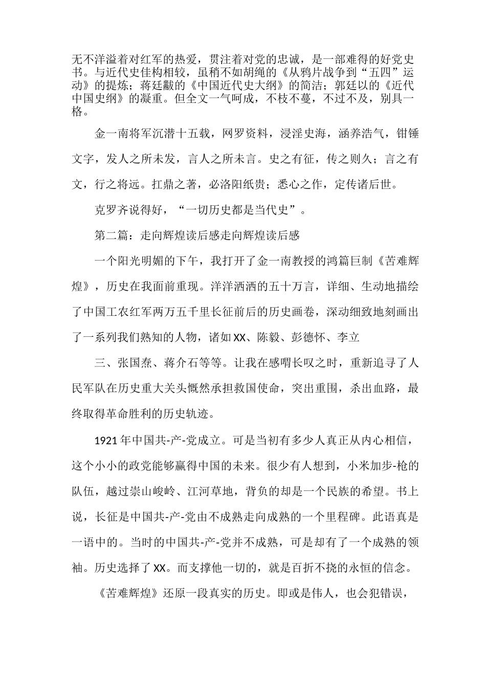 《《走向辉煌》有感》_第3页