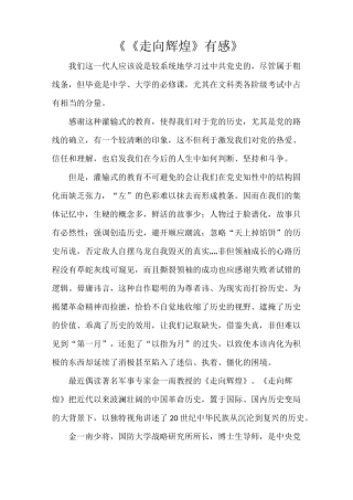 《《走向辉煌》有感》