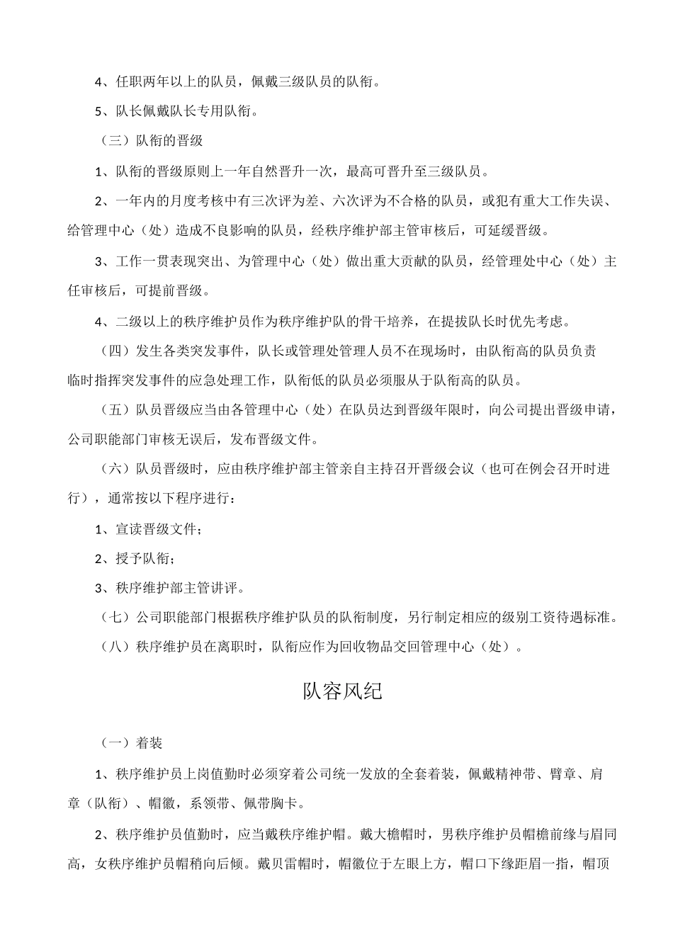 物业公司秩序维护人员的着装要求_第3页