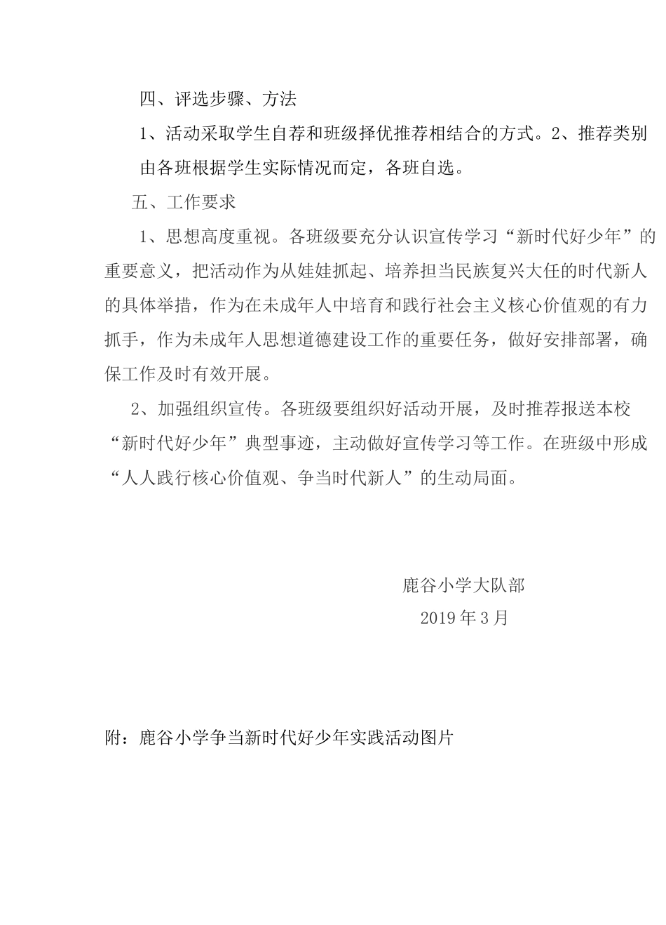鹿谷小学新时代好少年评选方案_第3页