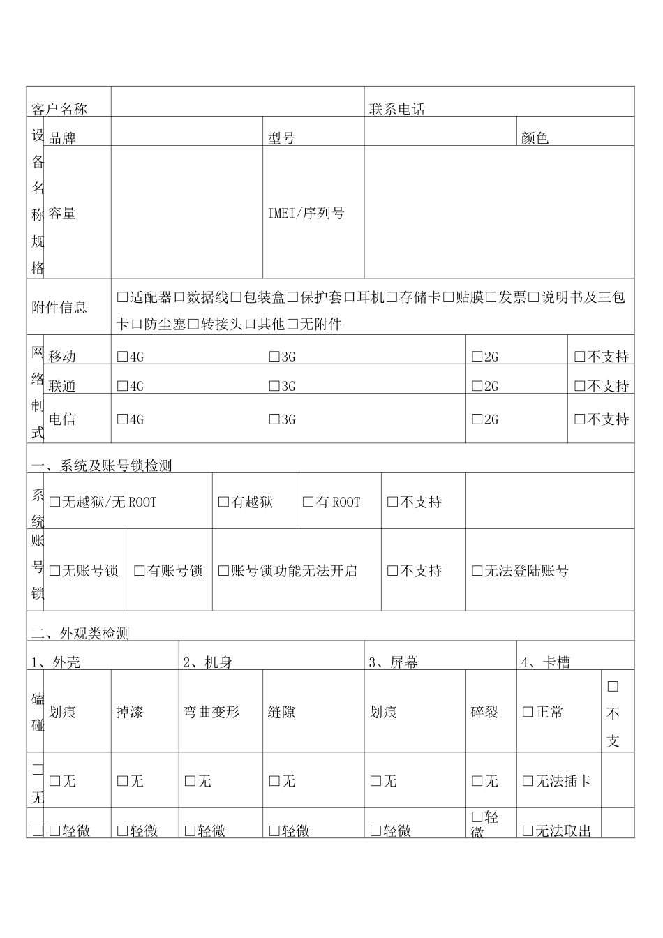 二手手机质检报告单模板_第1页