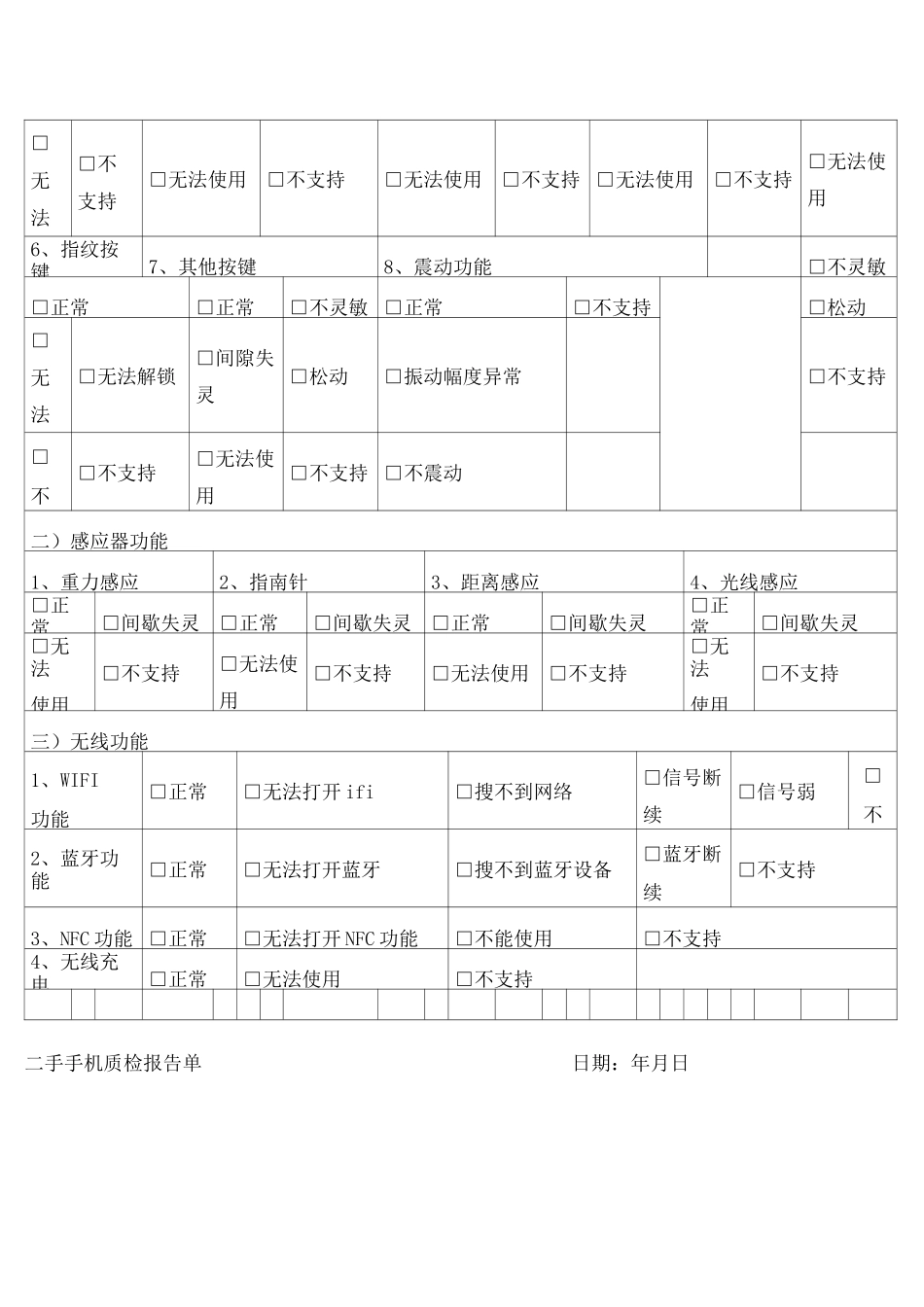 二手手机质检报告单模板_第3页