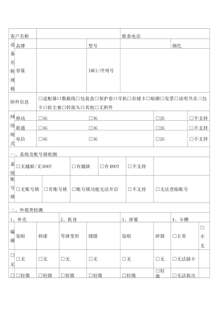 二手手机质检报告单模板
