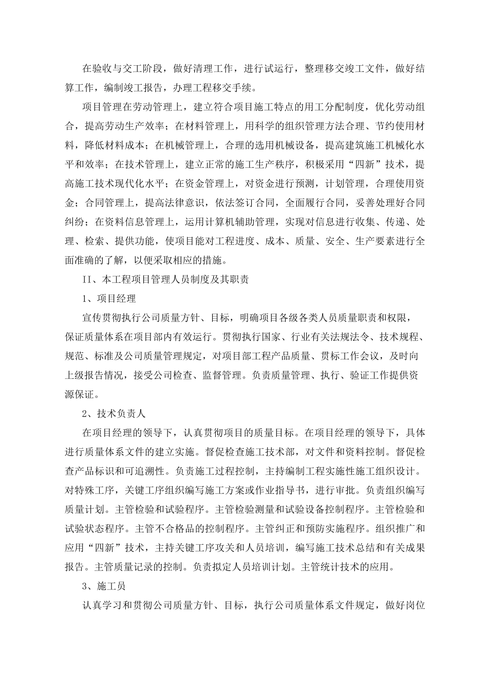施工现场组织机构_第2页