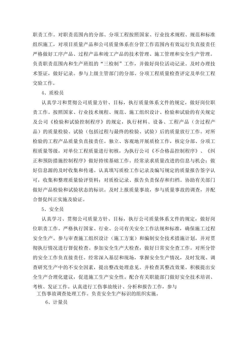 施工现场组织机构_第3页