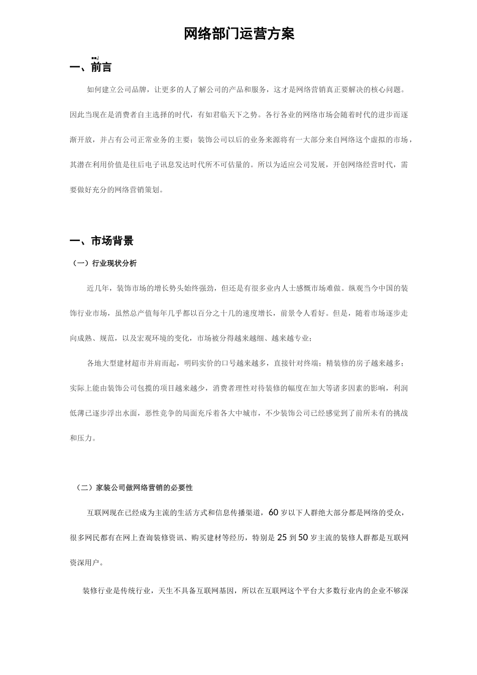 网络部门运营方案_第1页