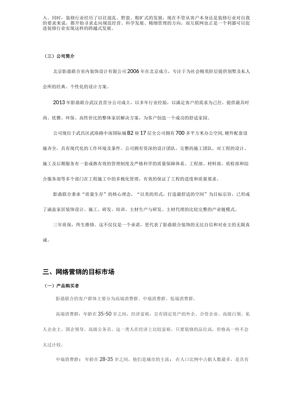 网络部门运营方案_第2页