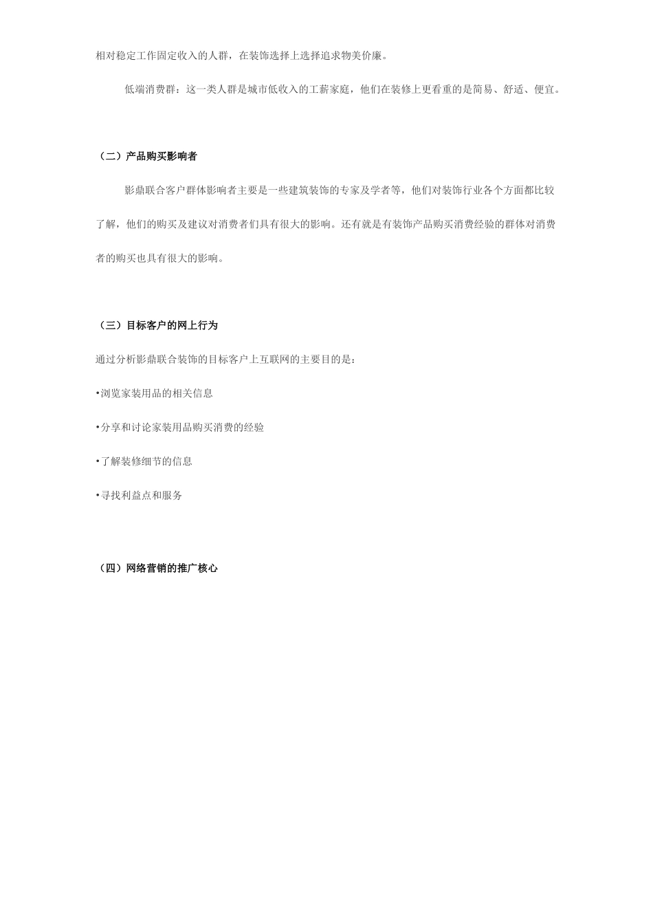 网络部门运营方案_第3页