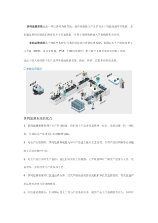 条码追溯系统是什么