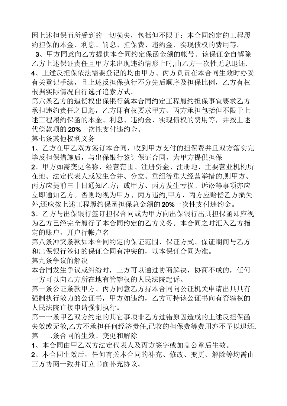 担保书之履约反担保合同_第2页