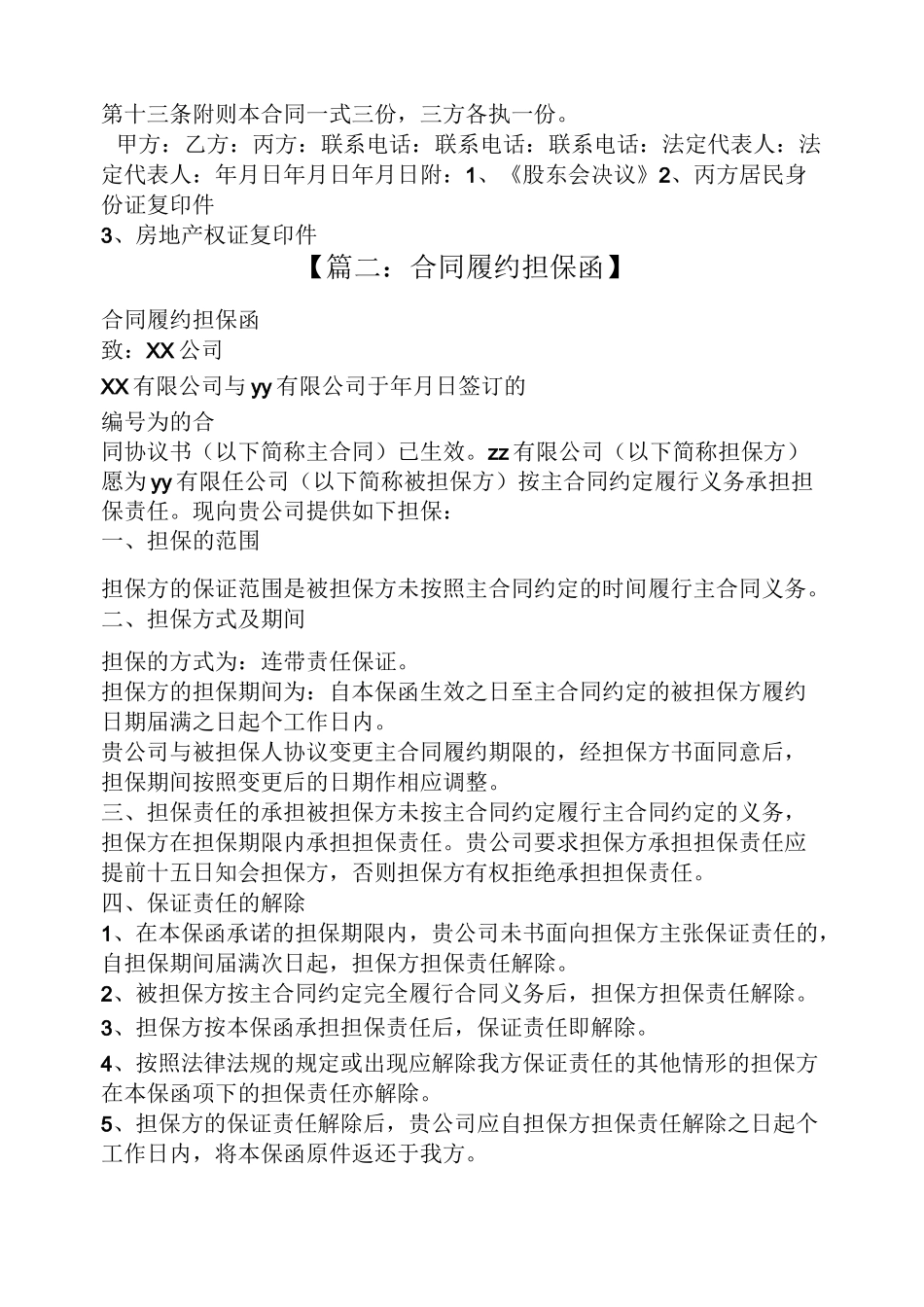 担保书之履约反担保合同_第3页