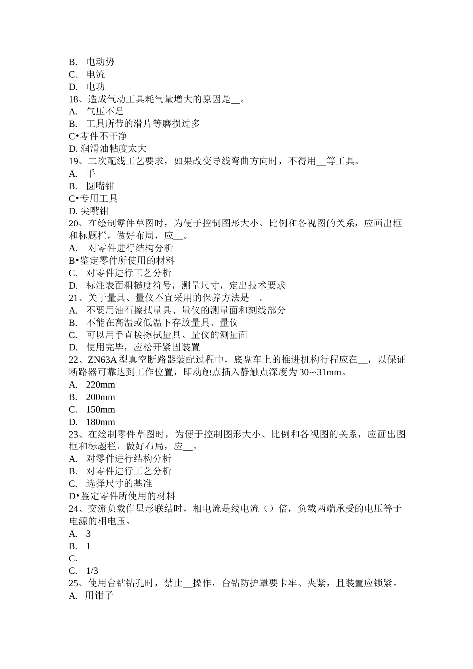 天津中级高低压电器装配工考试题_第3页