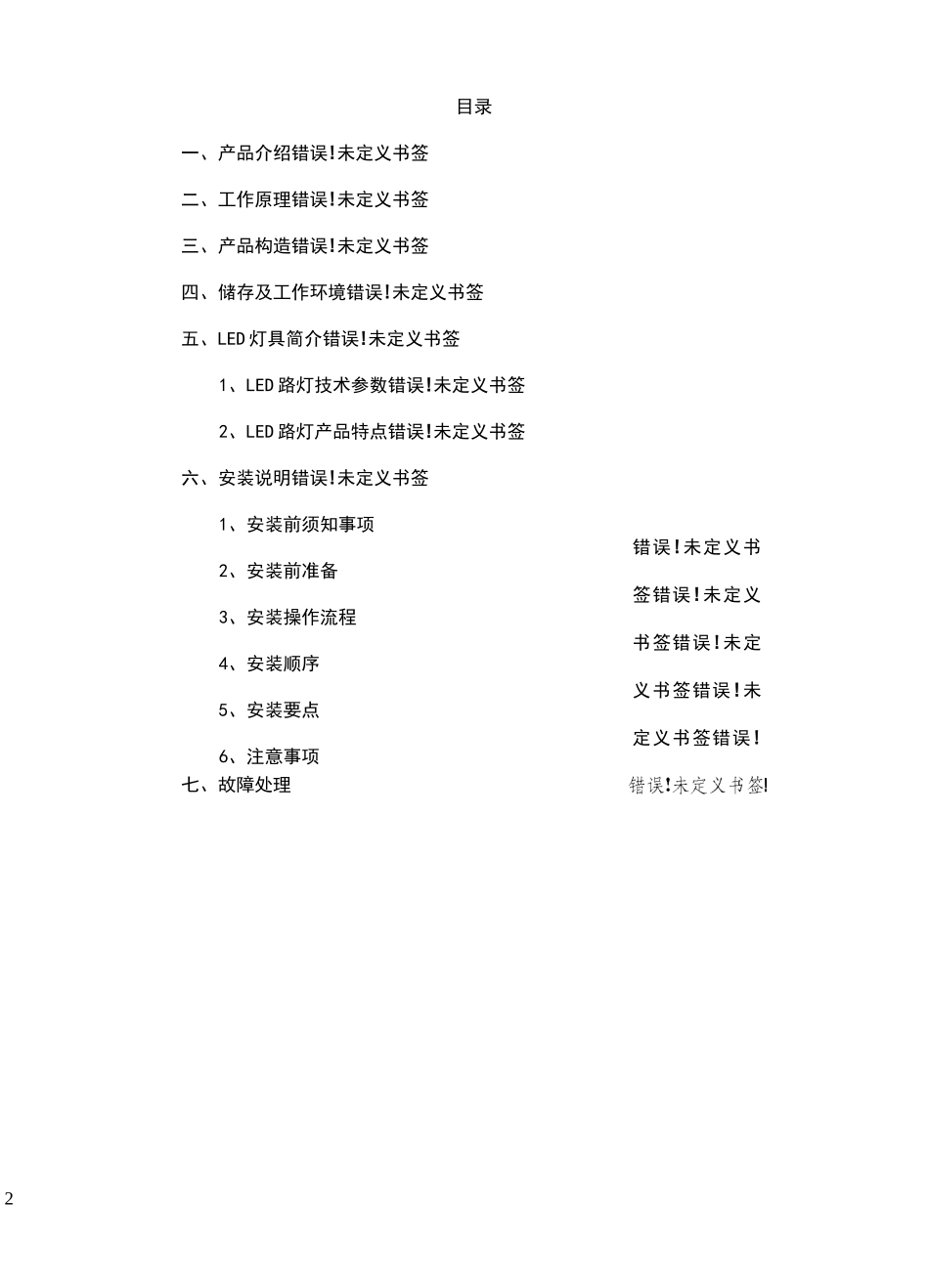 太阳能LED路灯产品说明书_第2页