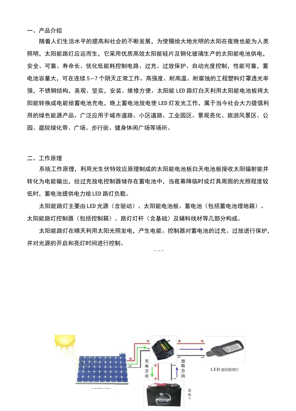 太阳能LED路灯产品说明书_第3页