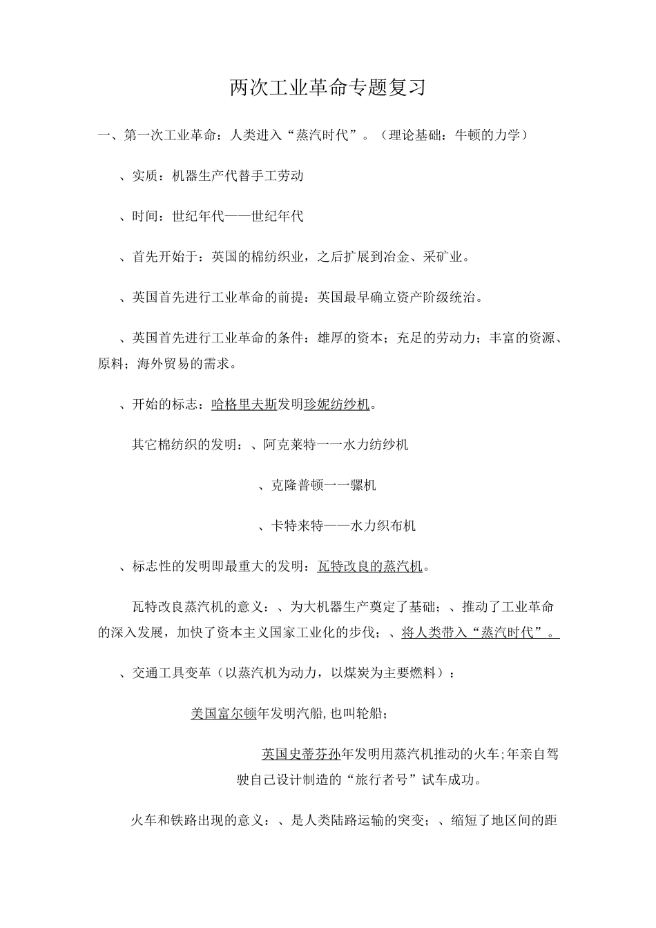 工业革命专题复习_第1页