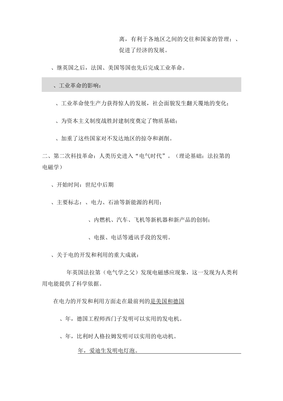 工业革命专题复习_第2页