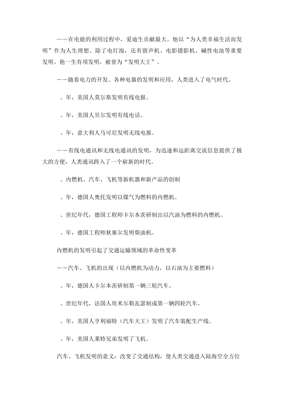 工业革命专题复习_第3页