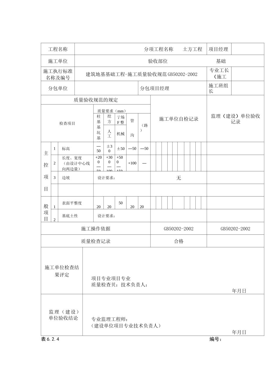 拉森钢板桩施工成套验收资料_第1页