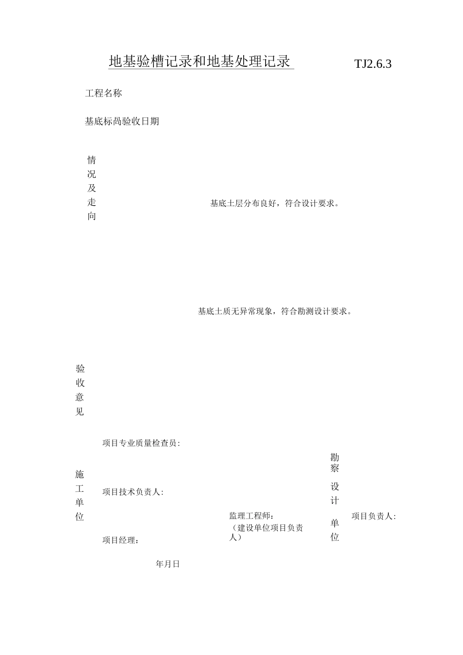 拉森钢板桩施工成套验收资料_第2页