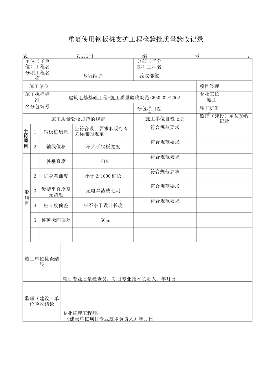 拉森钢板桩施工成套验收资料_第3页