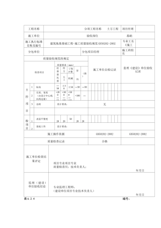 拉森钢板桩施工成套验收资料