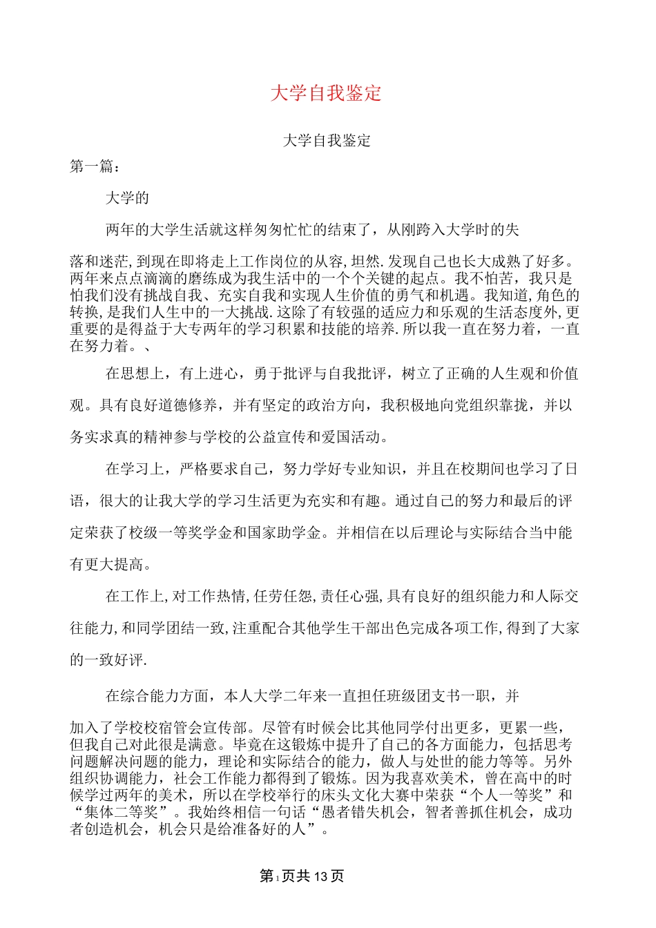 大学自我鉴定(完整版)_第1页