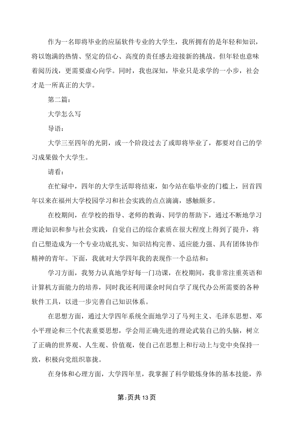 大学自我鉴定(完整版)_第2页