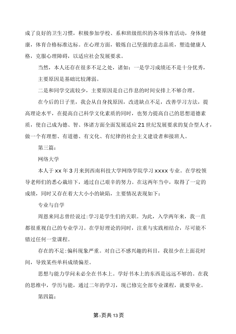 大学自我鉴定(完整版)_第3页