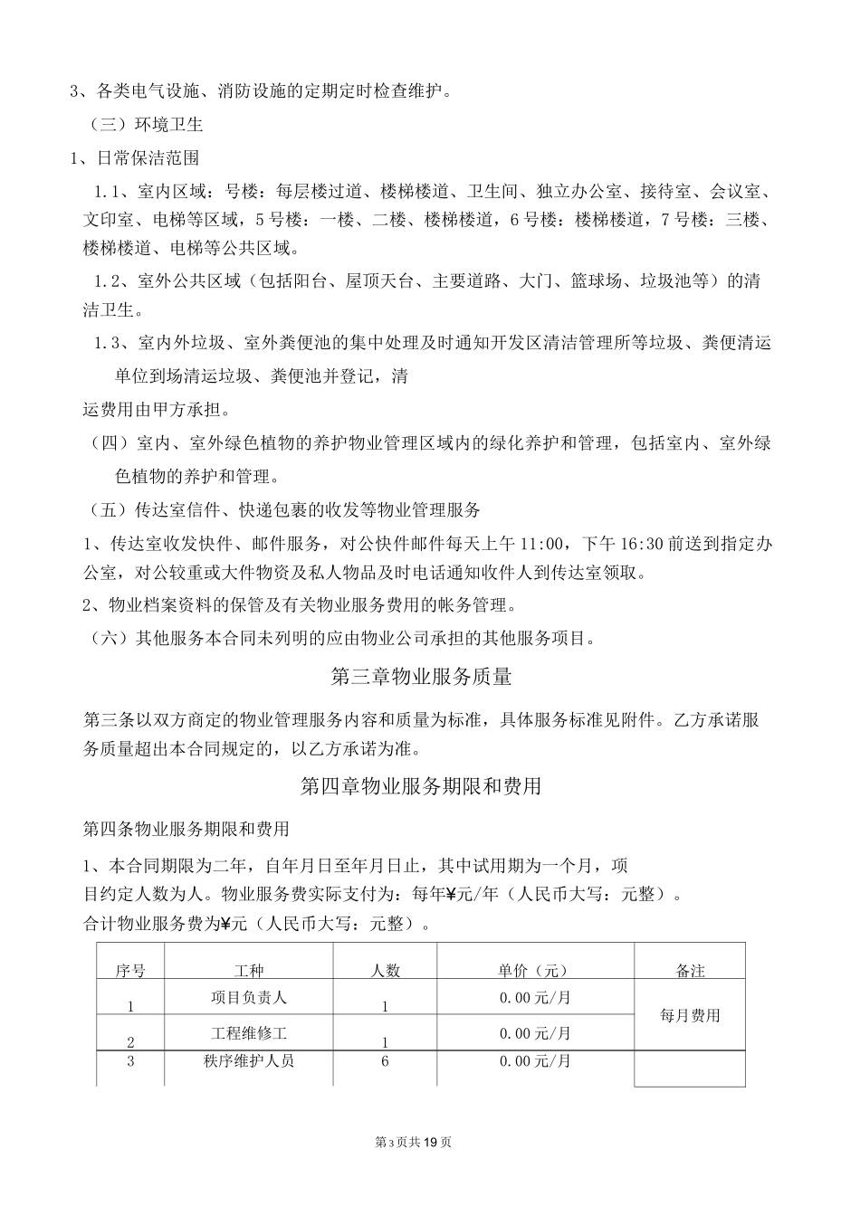 (完整版)物业合同_第3页