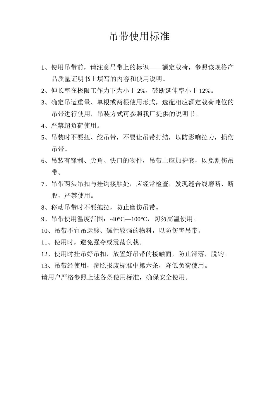 吊带、钢丝绳使用报废标准_第2页