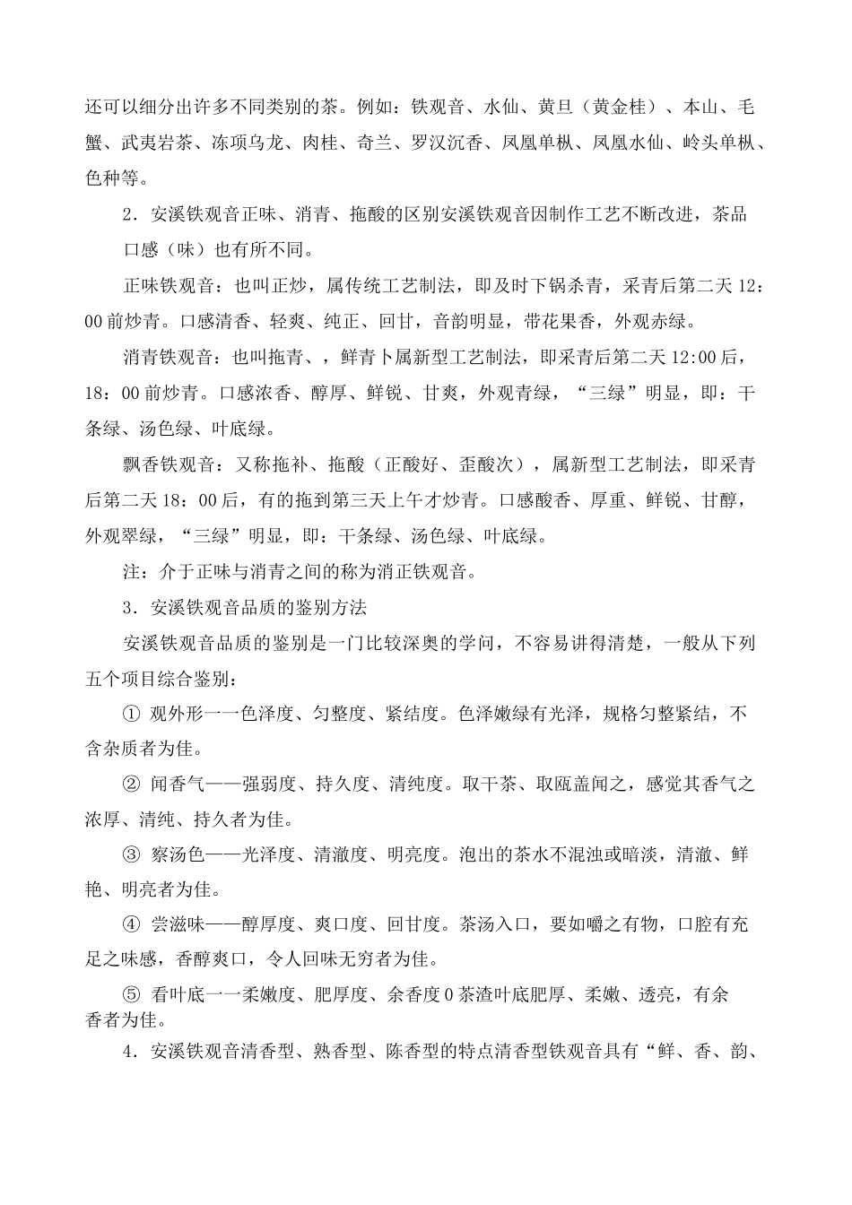 各种茶的分类介绍很齐全_第2页