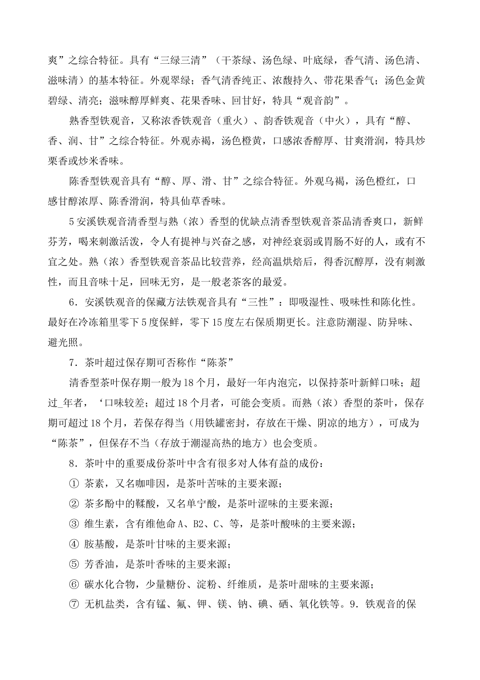 各种茶的分类介绍很齐全_第3页