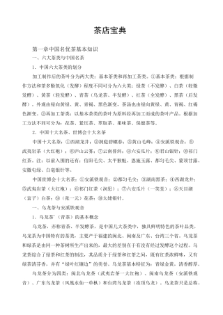 各种茶的分类介绍很齐全